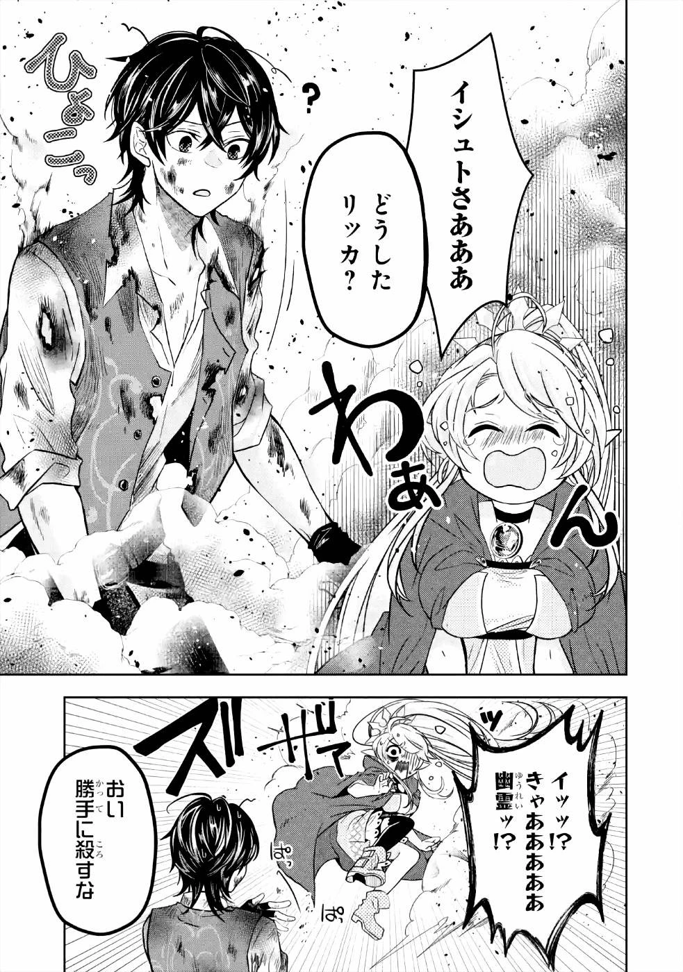 レベル0の魔王様、異世界で冒険者を始めます 第4話 - 5