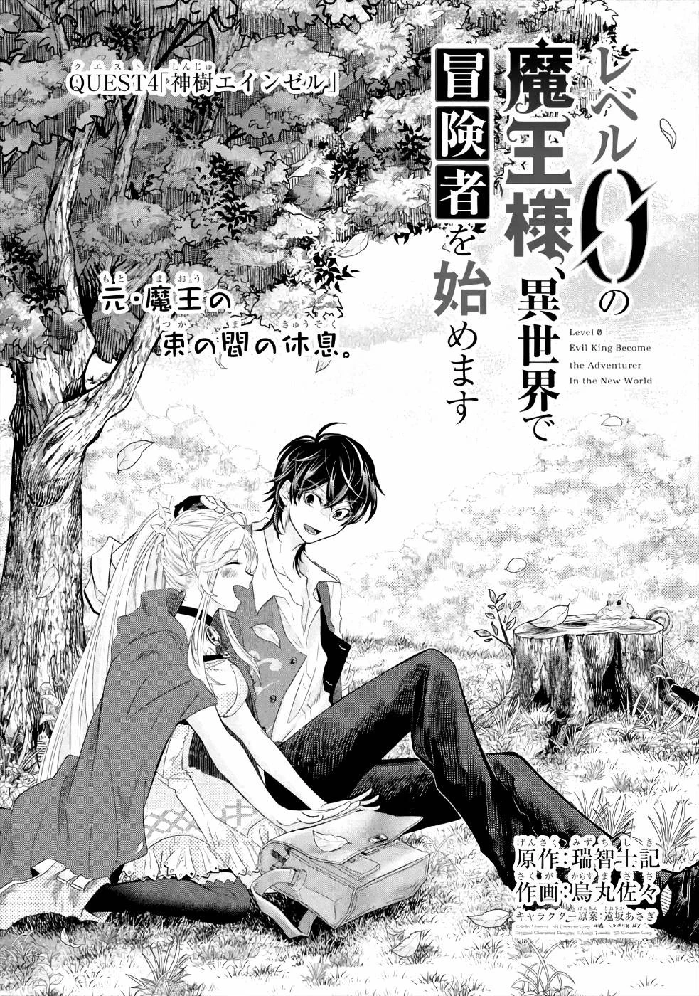 レベル0の魔王様、異世界で冒険者を始めます 第4話 - 6