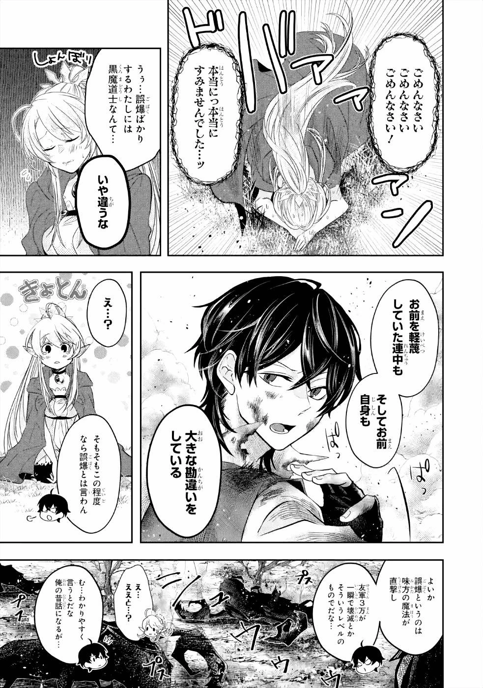 レベル0の魔王様、異世界で冒険者を始めます 第4話 - 7