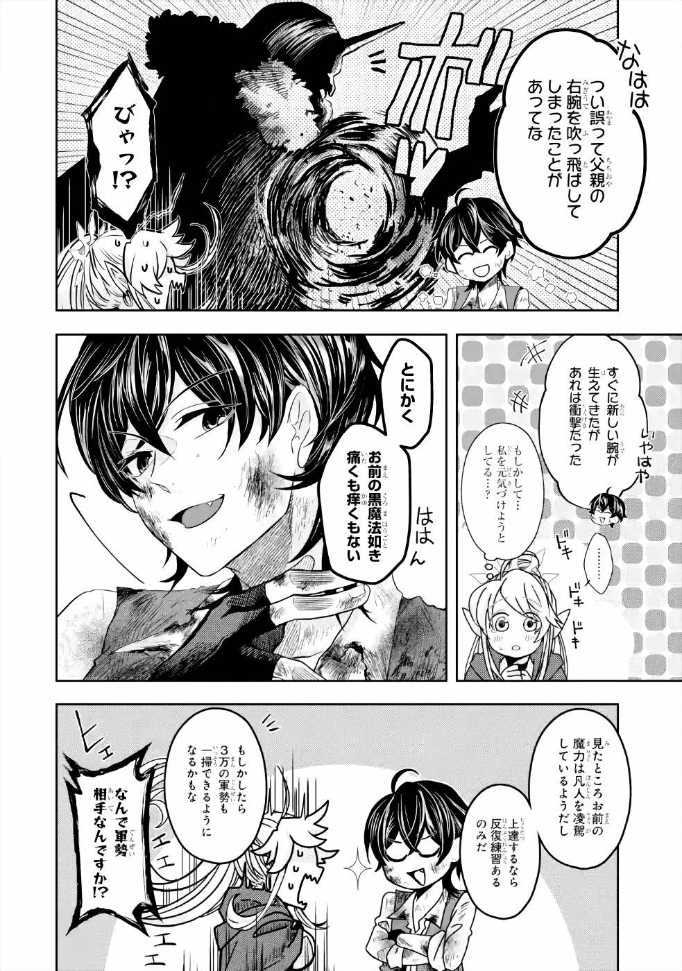 レベル0の魔王様、異世界で冒険者を始めます 第4話 - 8