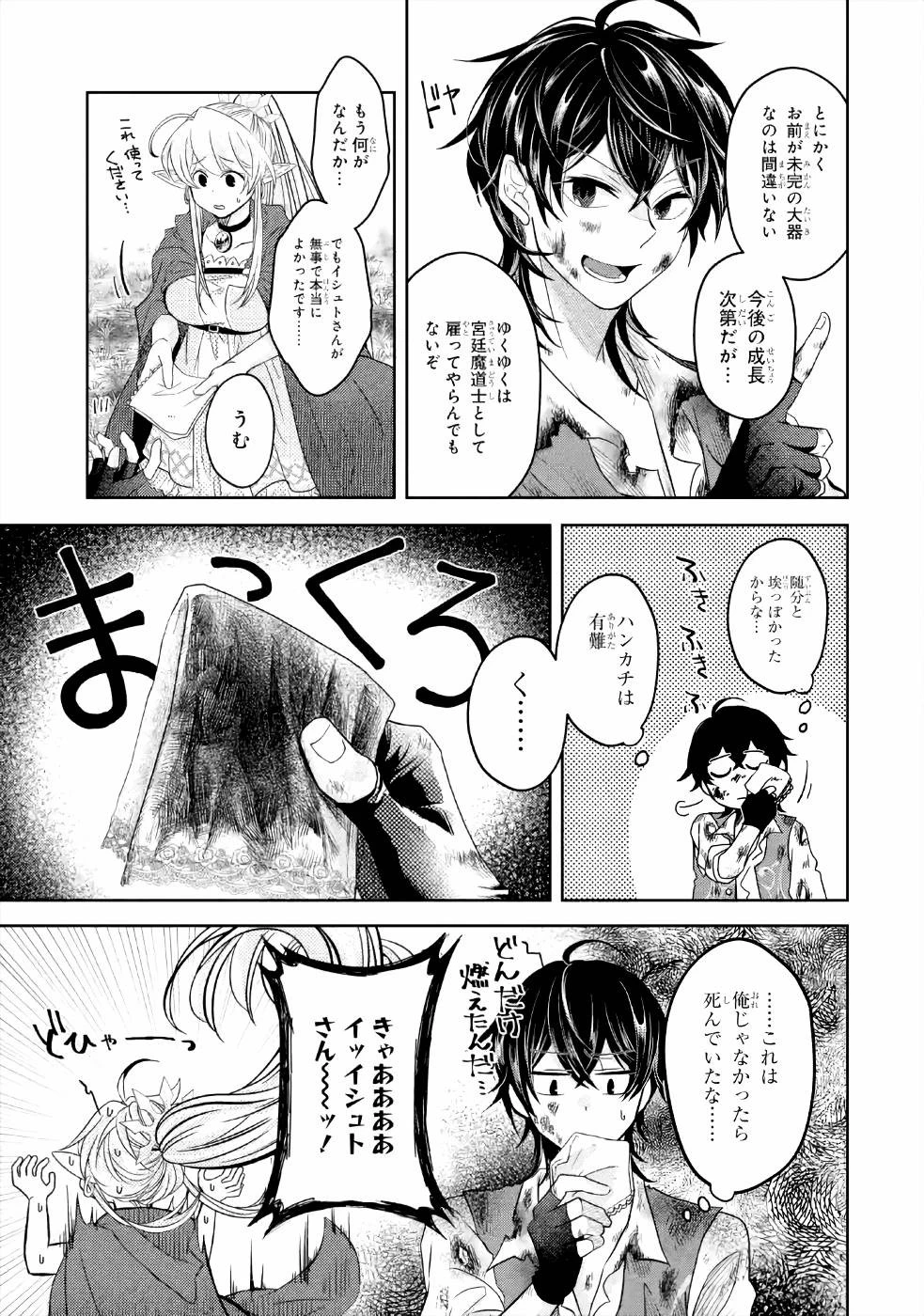 レベル0の魔王様、異世界で冒険者を始めます 第4話 - 9