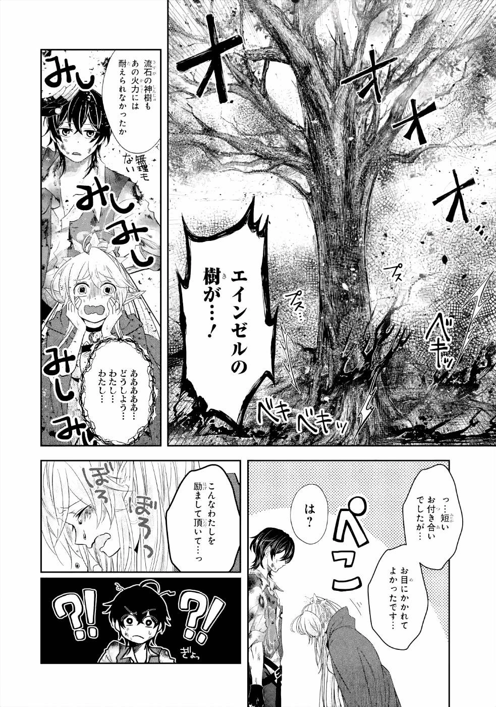 レベル0の魔王様、異世界で冒険者を始めます 第4話 - 10