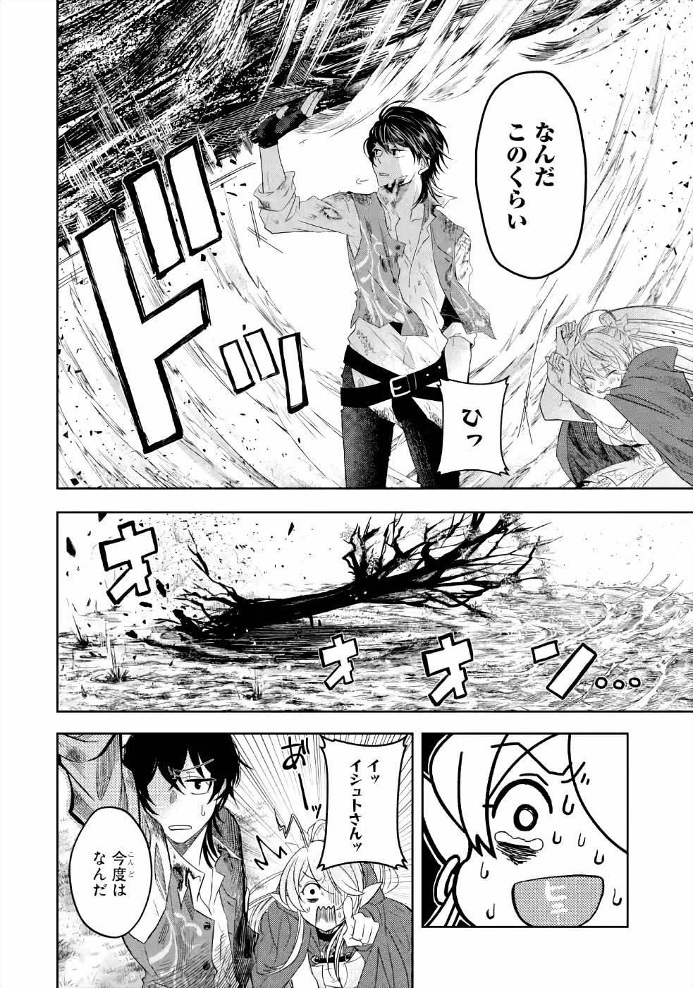 レベル0の魔王様、異世界で冒険者を始めます 第4話 - 14