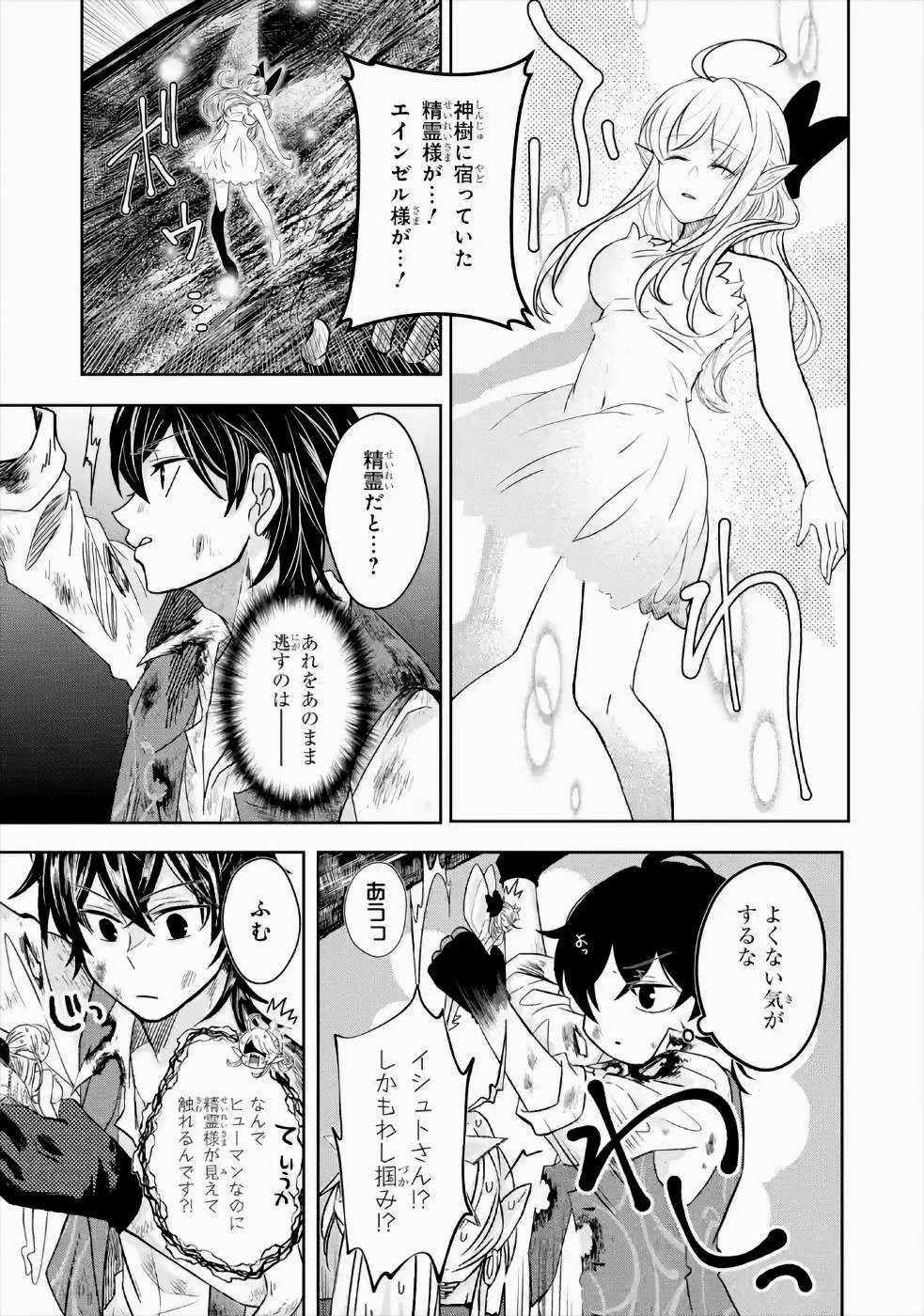 レベル0の魔王様、異世界で冒険者を始めます 第4話 - 15