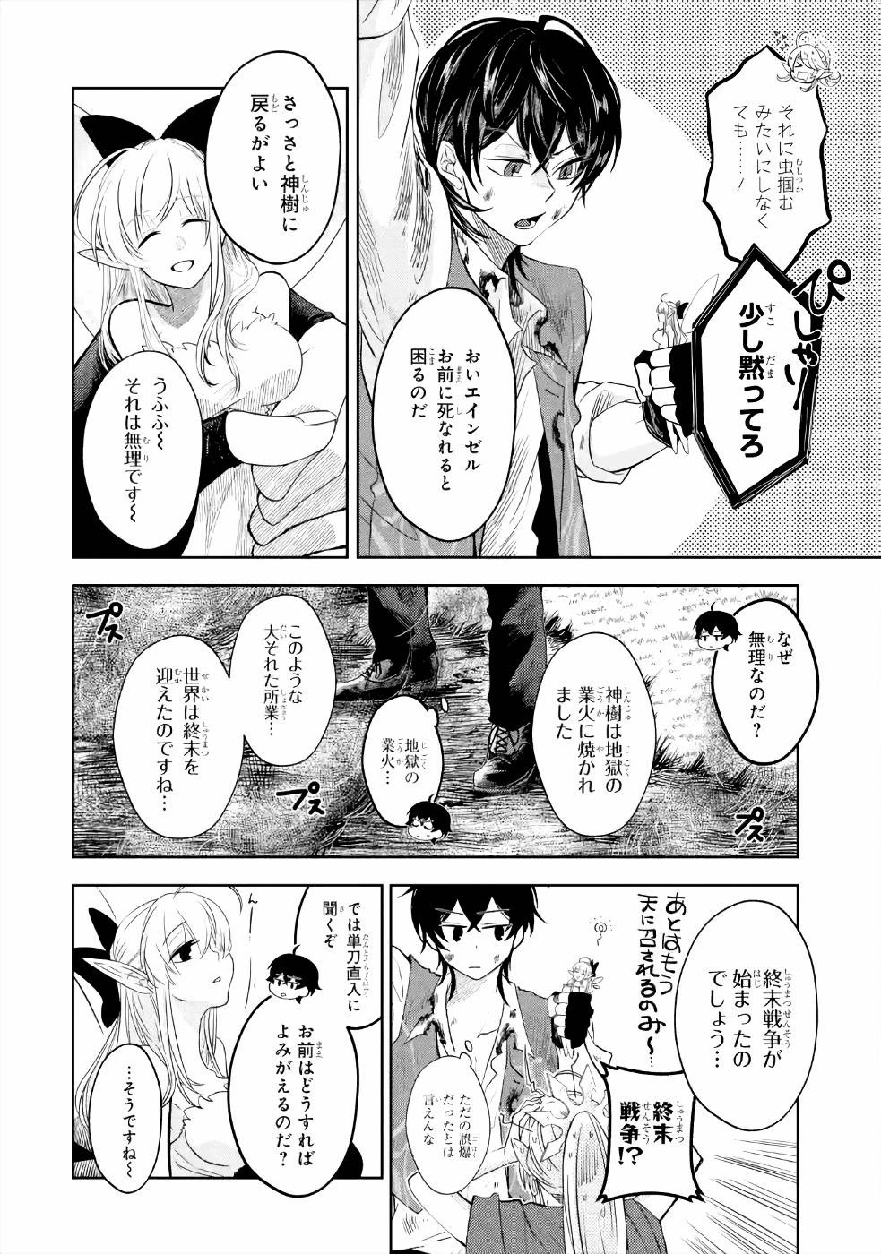 レベル0の魔王様、異世界で冒険者を始めます 第4話 - 16