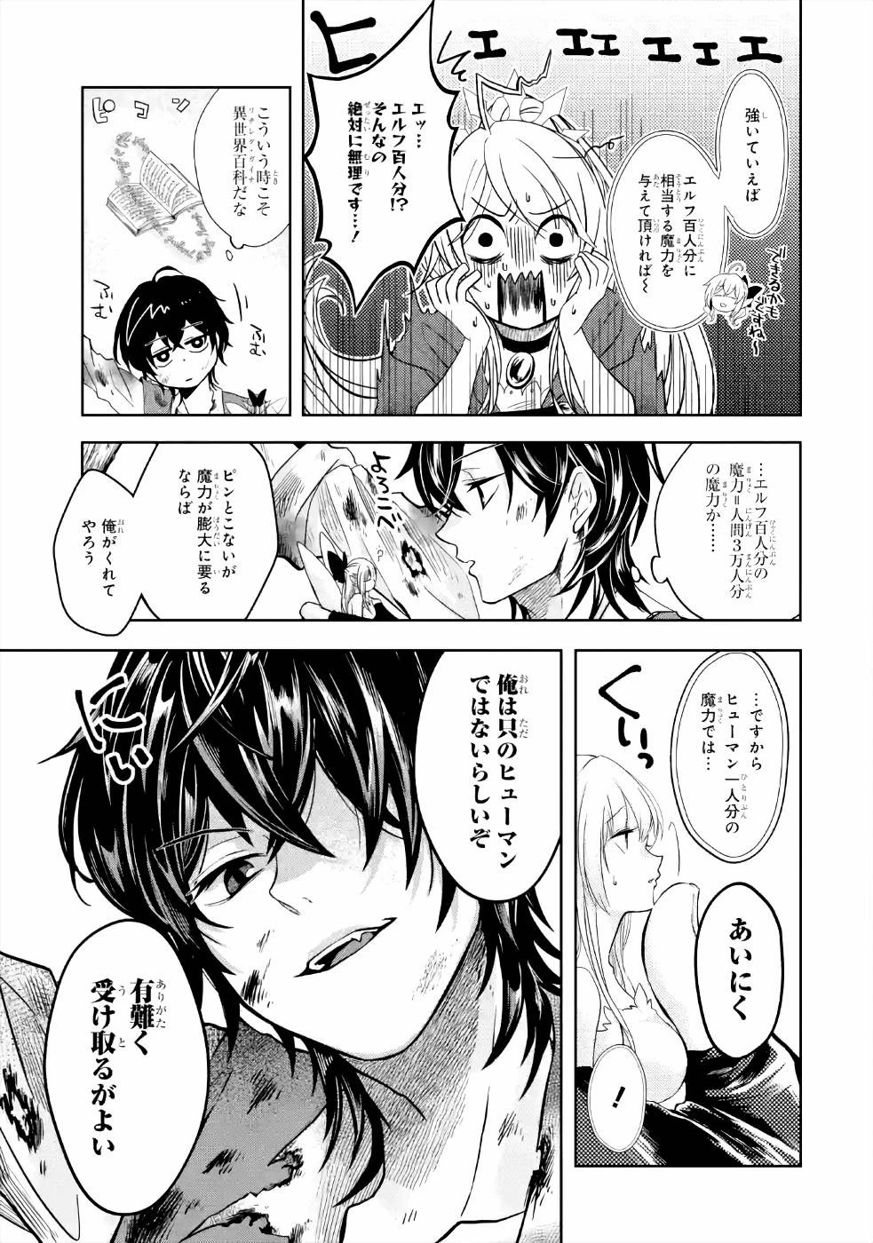 レベル0の魔王様、異世界で冒険者を始めます 第4話 - 17