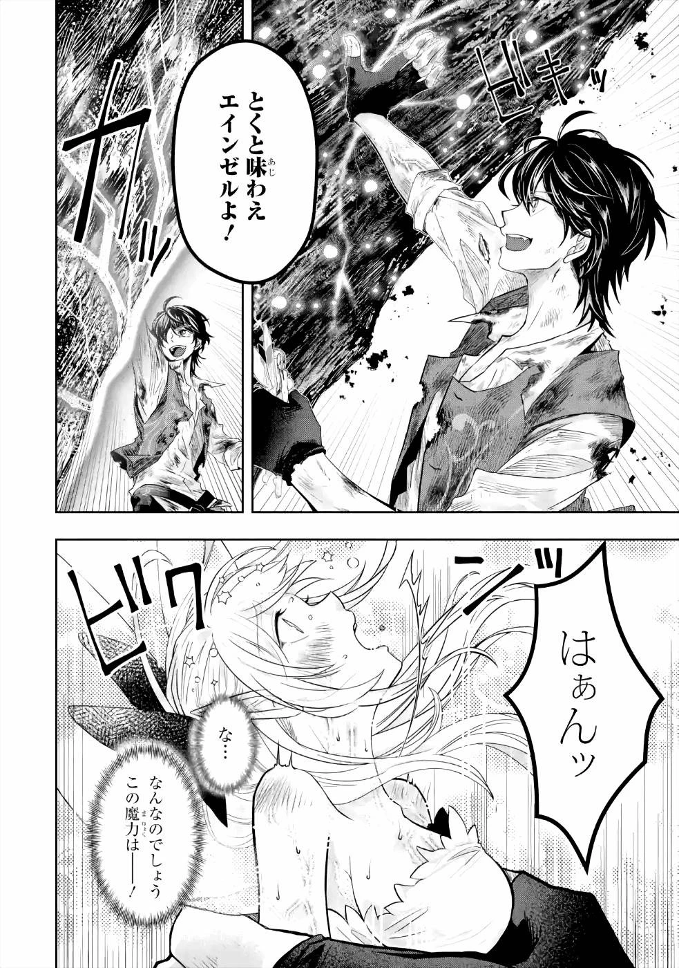 レベル0の魔王様、異世界で冒険者を始めます 第4話 - 18