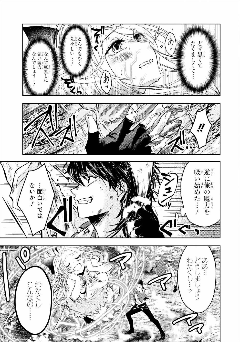 レベル0の魔王様、異世界で冒険者を始めます 第4話 - 19