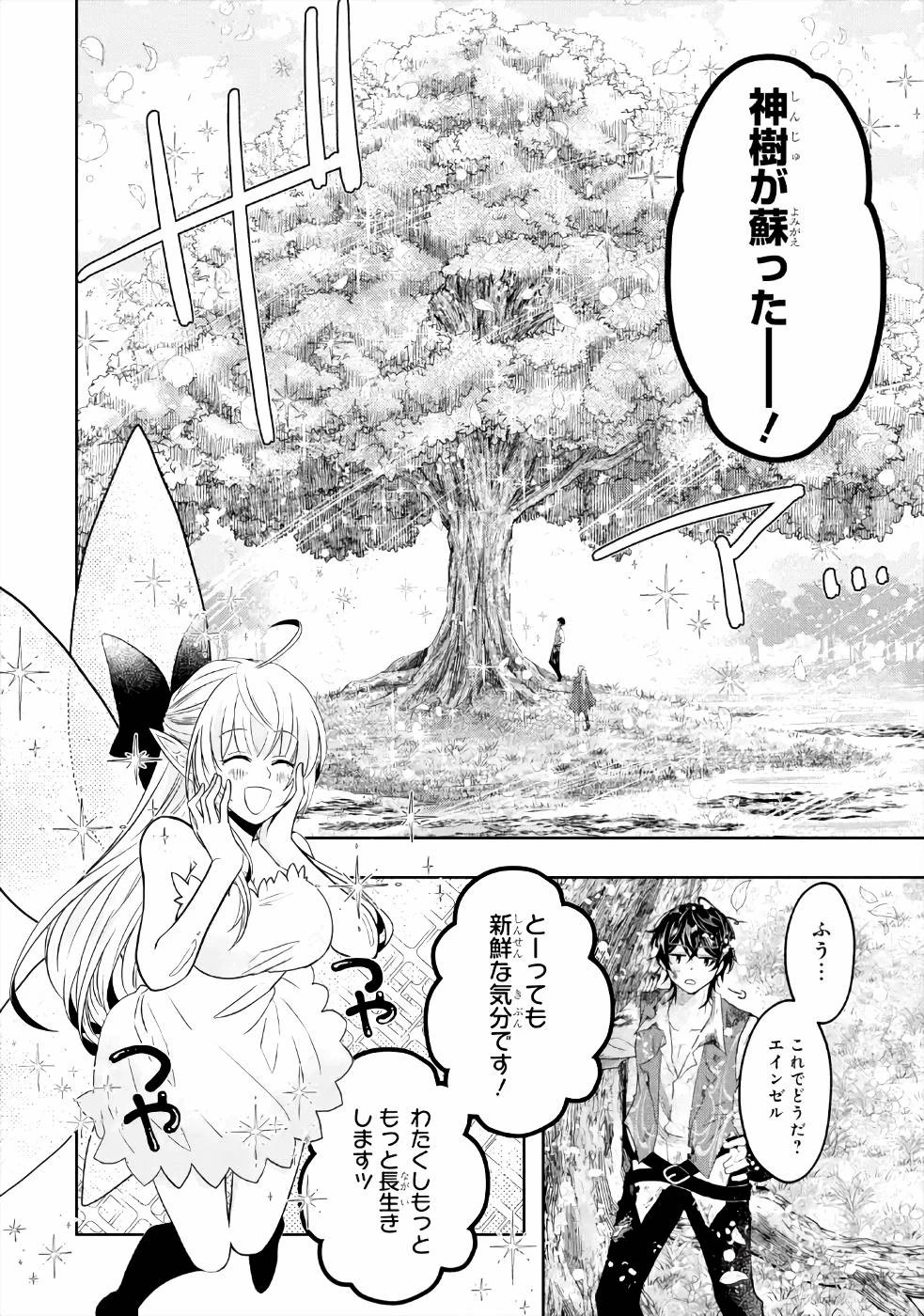 レベル0の魔王様、異世界で冒険者を始めます 第4話 - 22