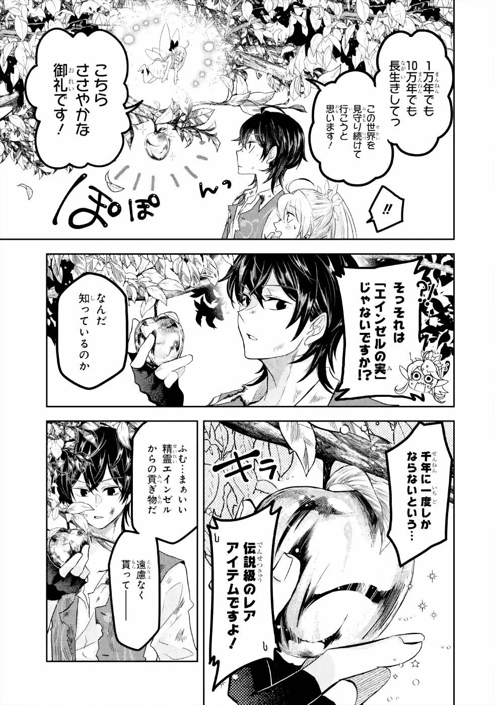 レベル0の魔王様、異世界で冒険者を始めます 第4話 - 23