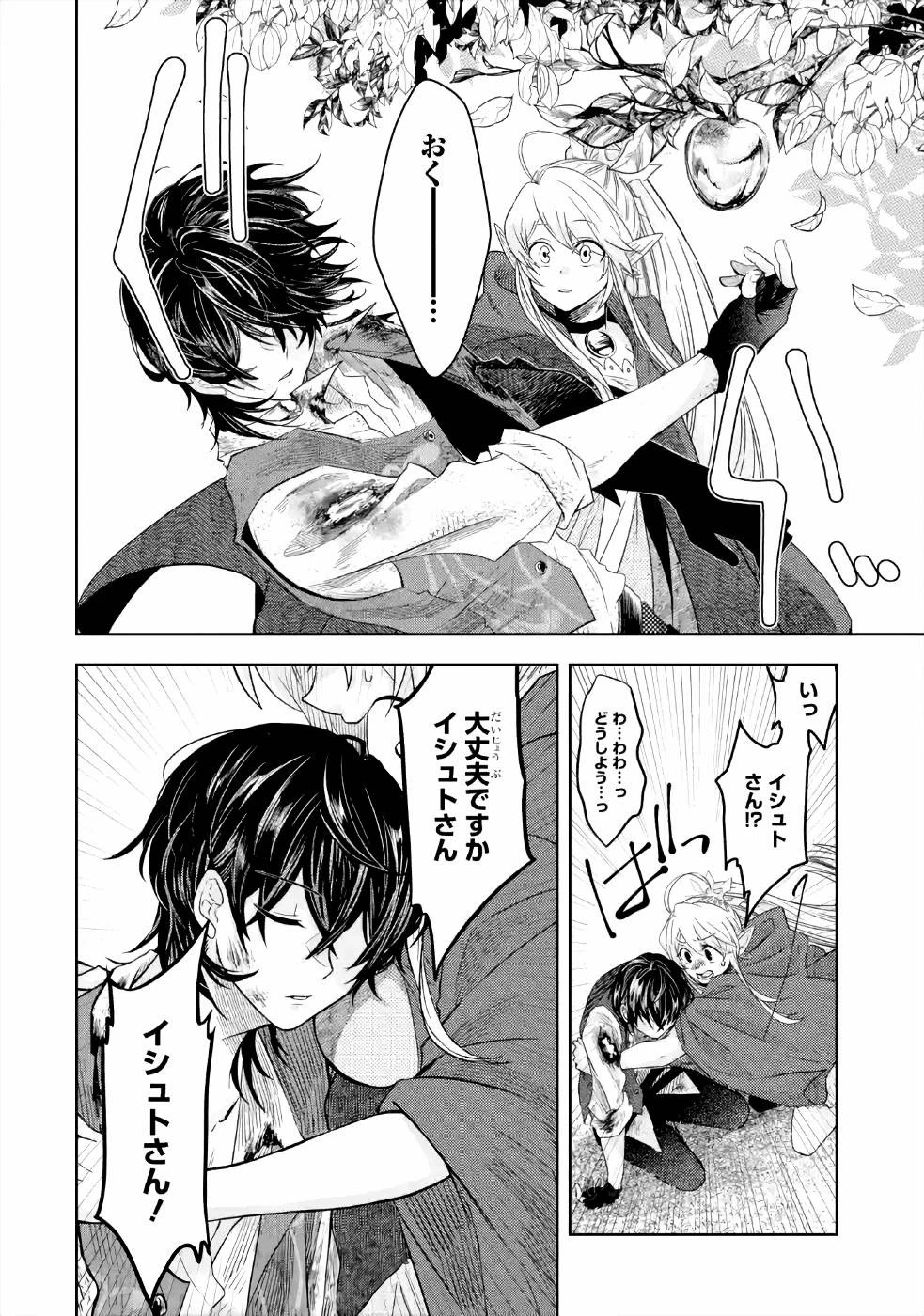 レベル0の魔王様、異世界で冒険者を始めます 第4話 - 24