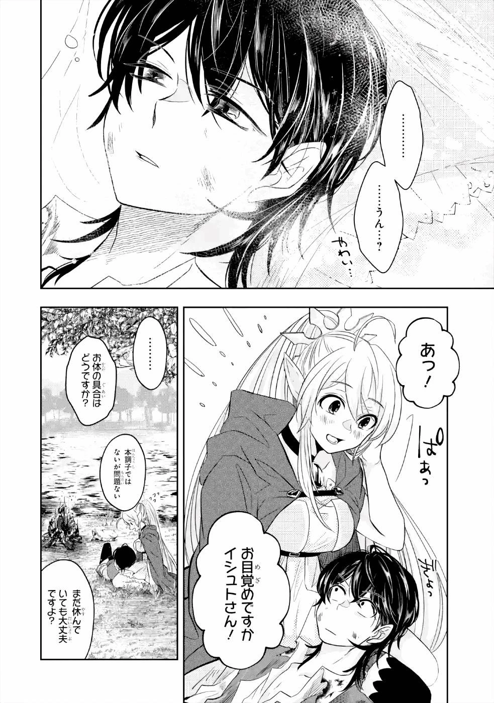 レベル0の魔王様、異世界で冒険者を始めます 第4話 - 26