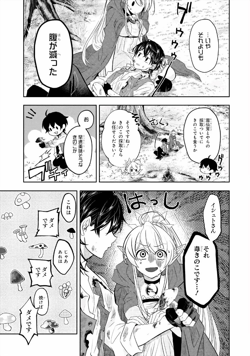 レベル0の魔王様、異世界で冒険者を始めます 第4話 - 27