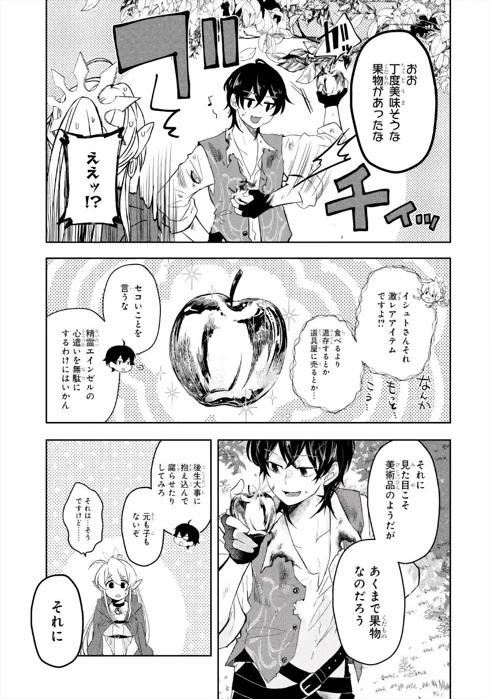 レベル0の魔王様、異世界で冒険者を始めます 第4話 - 29