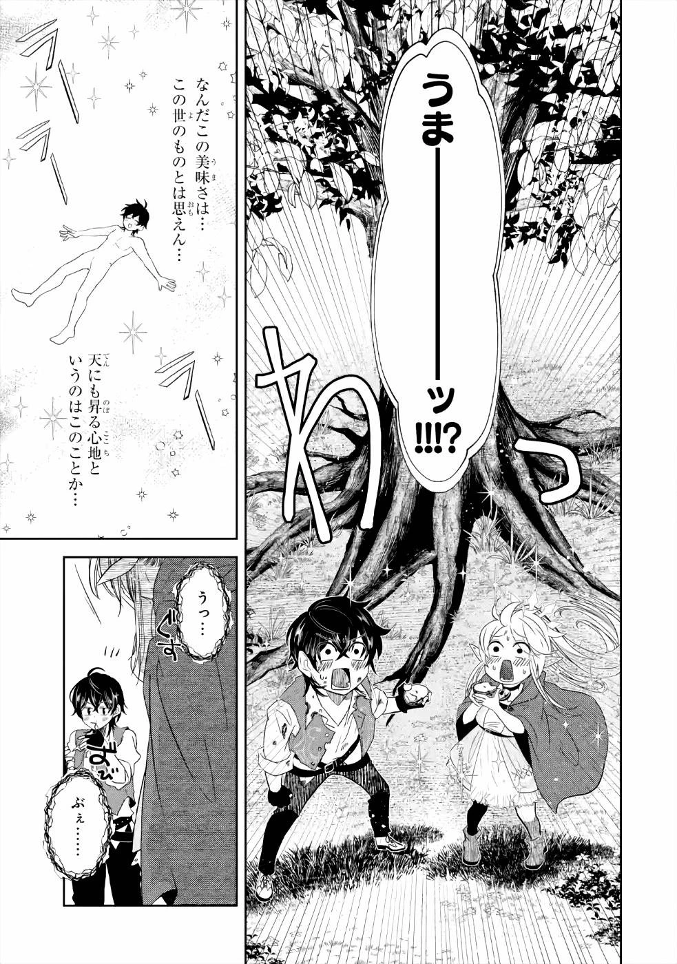 レベル0の魔王様、異世界で冒険者を始めます 第4話 - 33