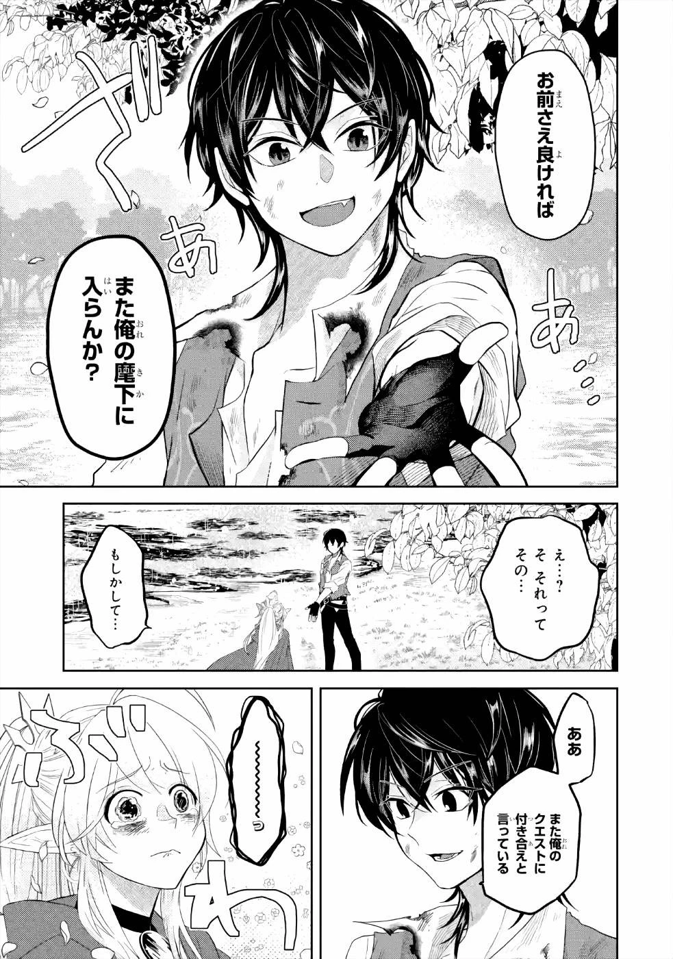 レベル0の魔王様、異世界で冒険者を始めます 第4話 - 35