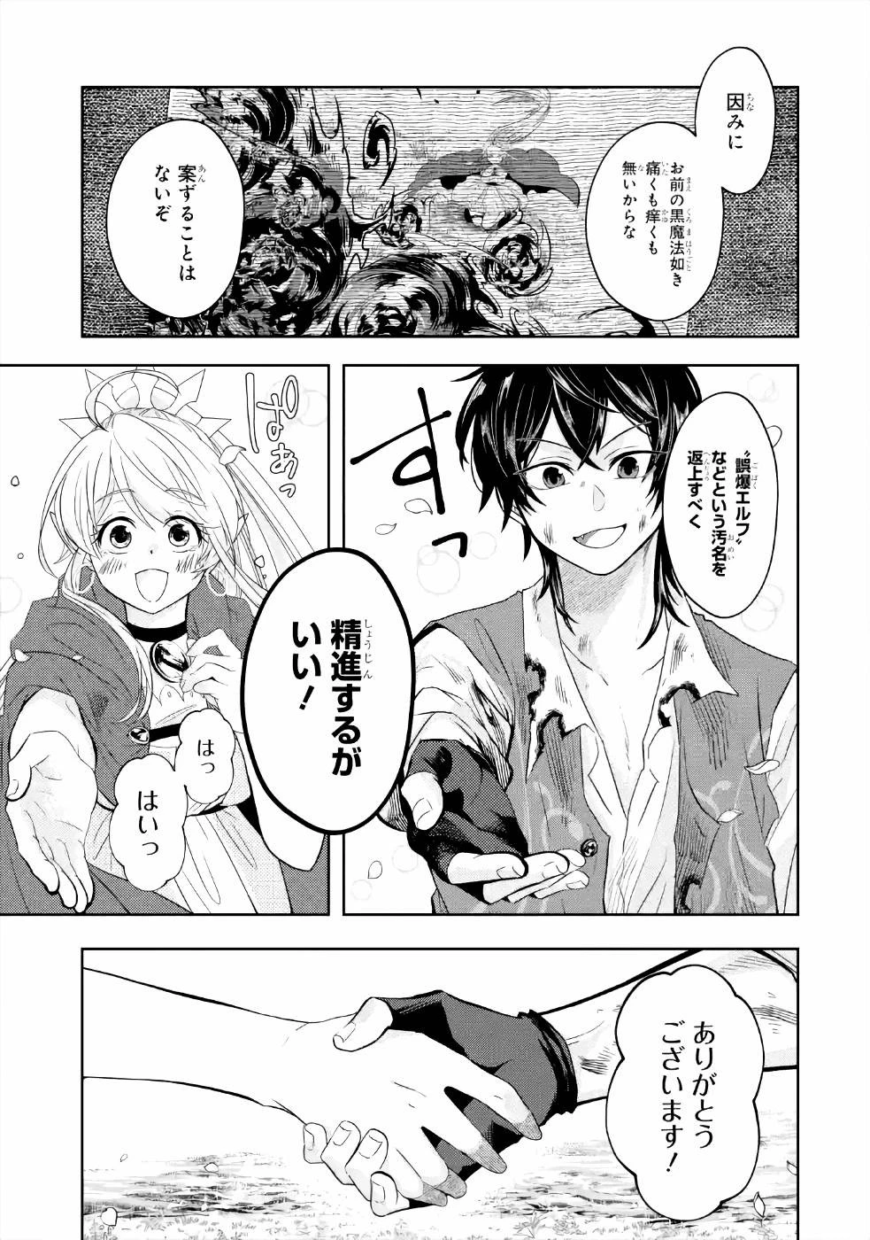 レベル0の魔王様、異世界で冒険者を始めます 第4話 - 37