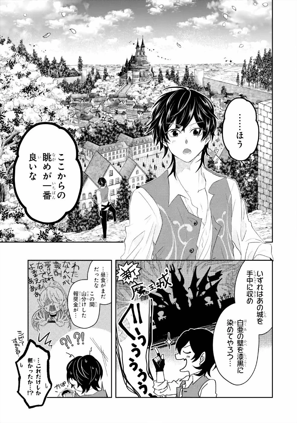 レベル0の魔王様、異世界で冒険者を始めます 第5話 - 3