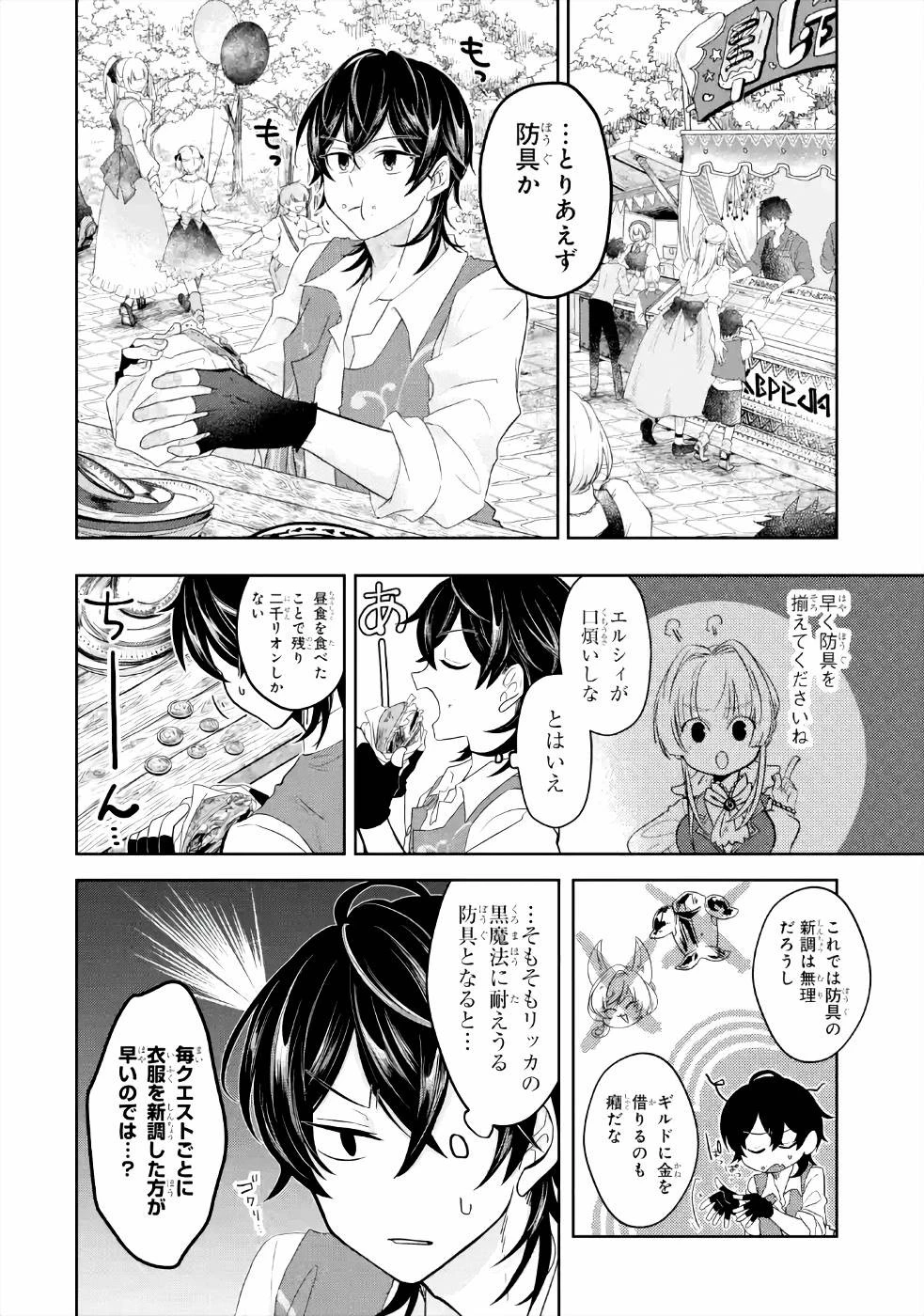 レベル0の魔王様、異世界で冒険者を始めます 第5話 - 4