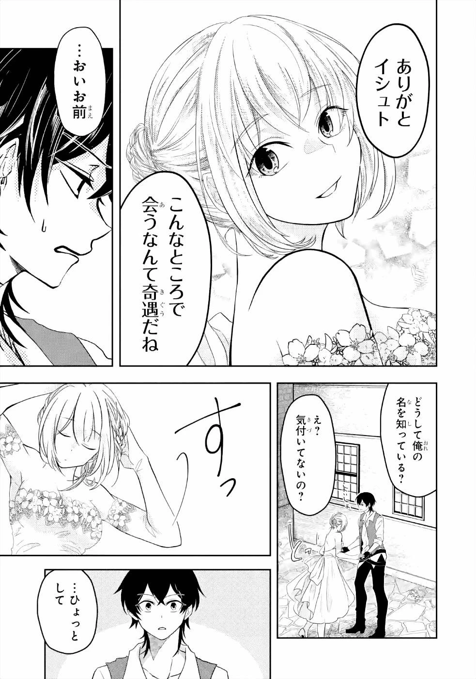 レベル0の魔王様、異世界で冒険者を始めます 第5話 - 7