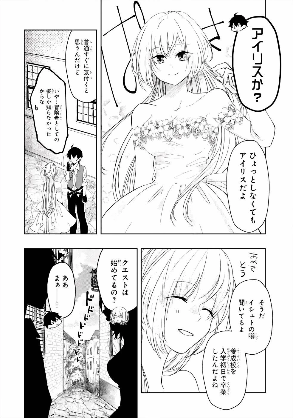 レベル0の魔王様、異世界で冒険者を始めます 第5話 - 8