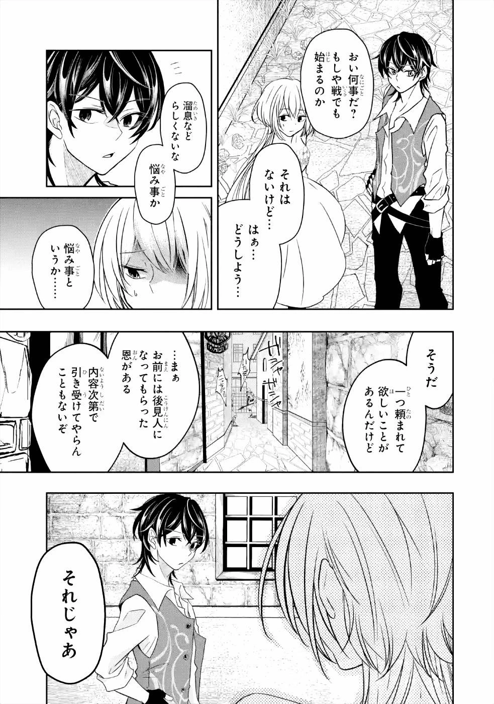 レベル0の魔王様、異世界で冒険者を始めます 第5話 - 9