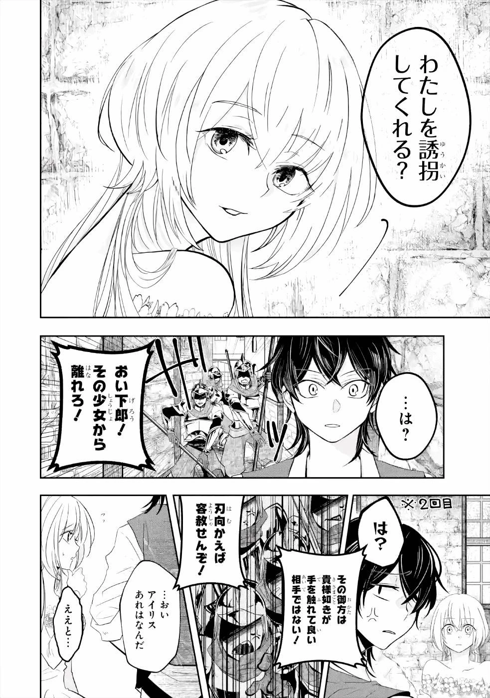 レベル0の魔王様、異世界で冒険者を始めます 第5話 - 10