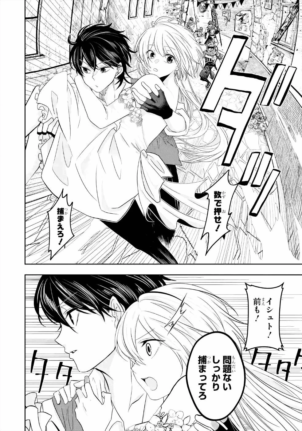 レベル0の魔王様、異世界で冒険者を始めます 第5話 - 12