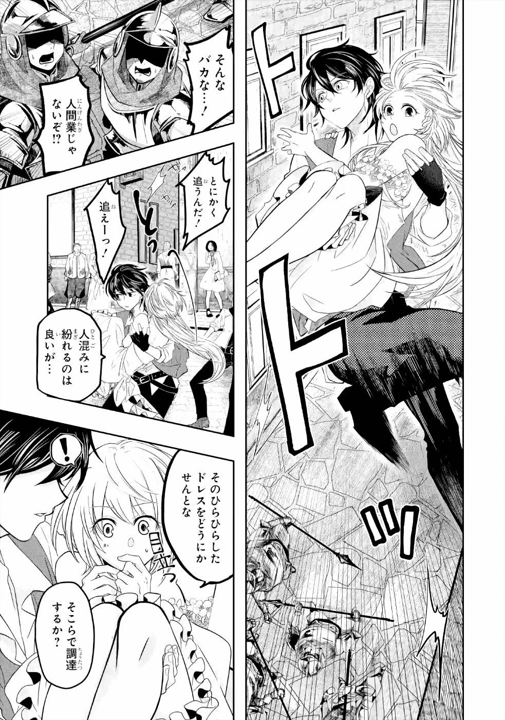 レベル0の魔王様、異世界で冒険者を始めます 第5話 - 13