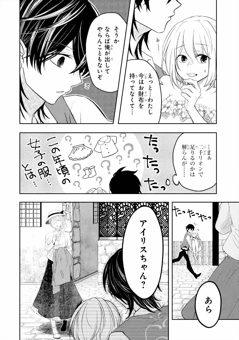 レベル0の魔王様、異世界で冒険者を始めます 第5話 - 14