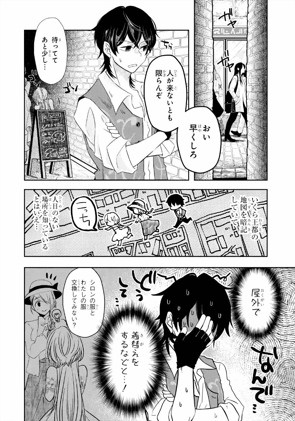 レベル0の魔王様、異世界で冒険者を始めます 第5話 - 16