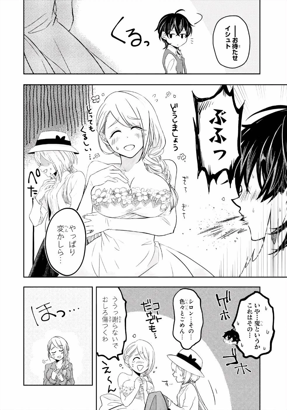 レベル0の魔王様、異世界で冒険者を始めます 第5話 - 18