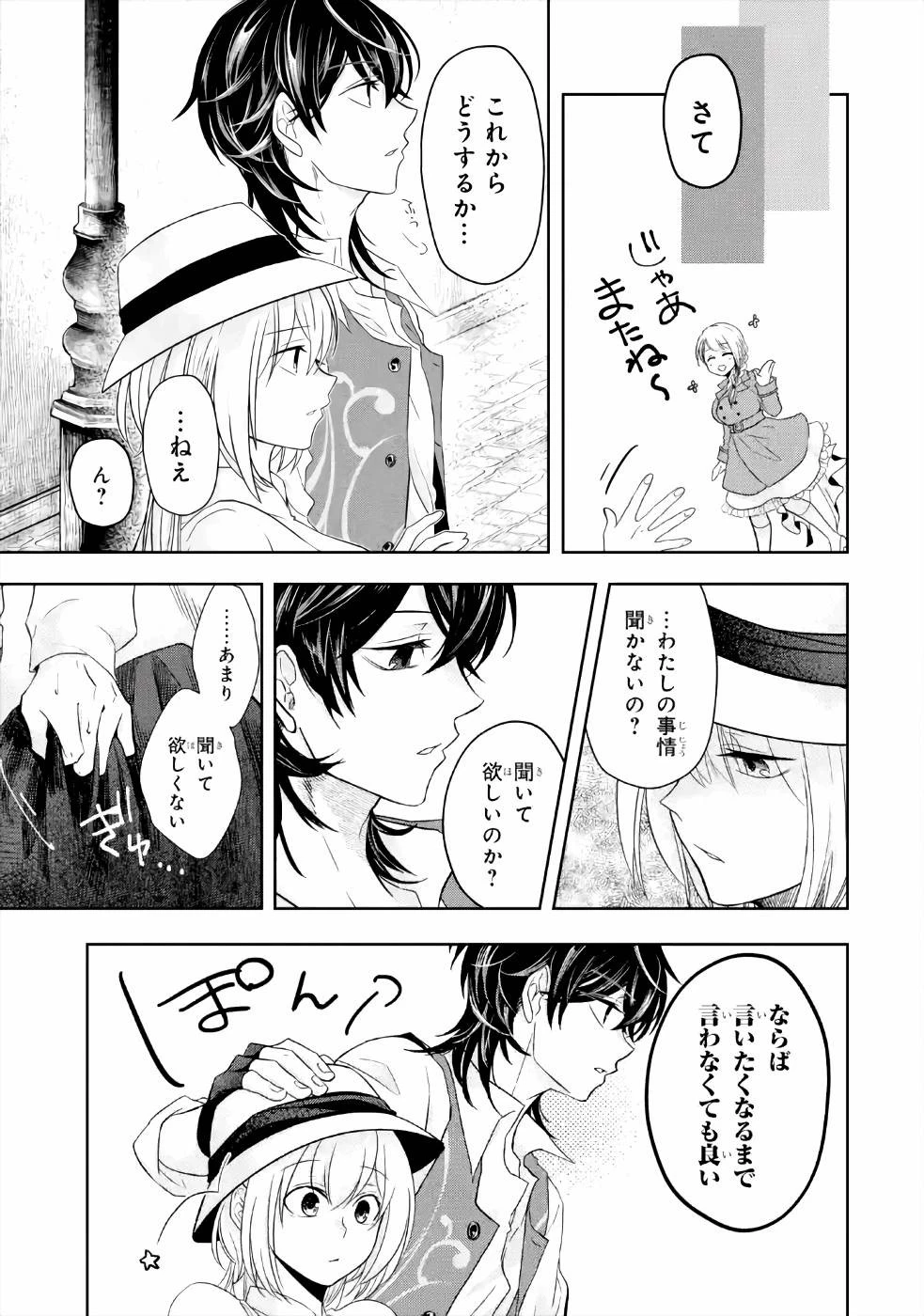 レベル0の魔王様、異世界で冒険者を始めます 第5話 - 19