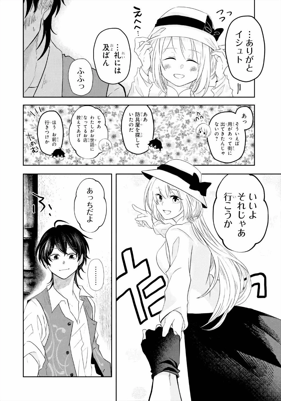 レベル0の魔王様、異世界で冒険者を始めます 第5話 - 20