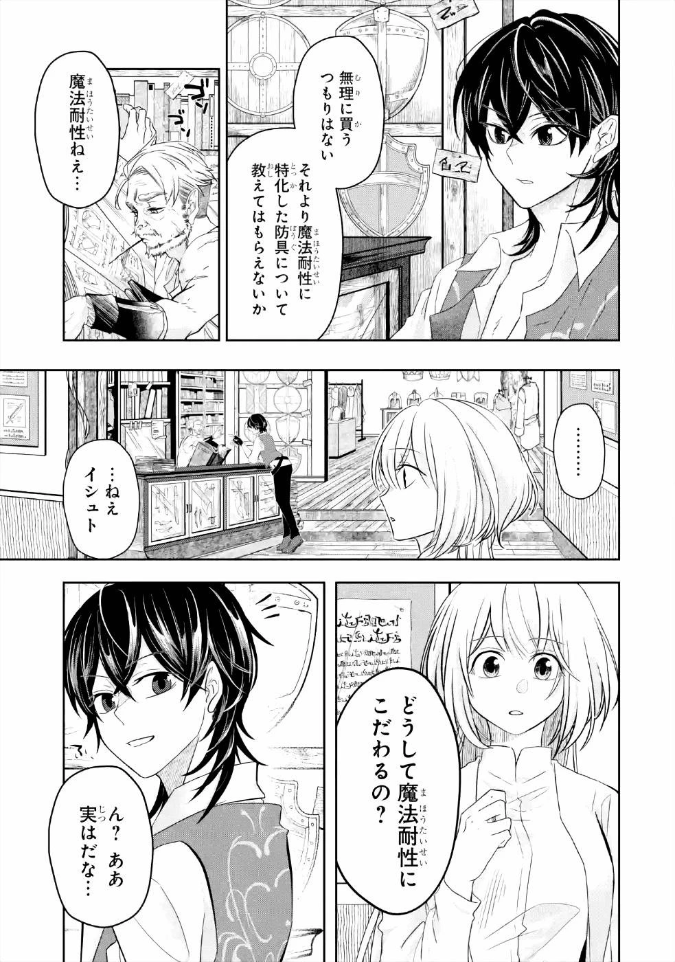 レベル0の魔王様、異世界で冒険者を始めます 第5話 - 23