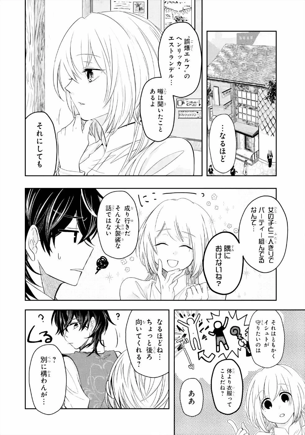 レベル0の魔王様、異世界で冒険者を始めます 第5話 - 24