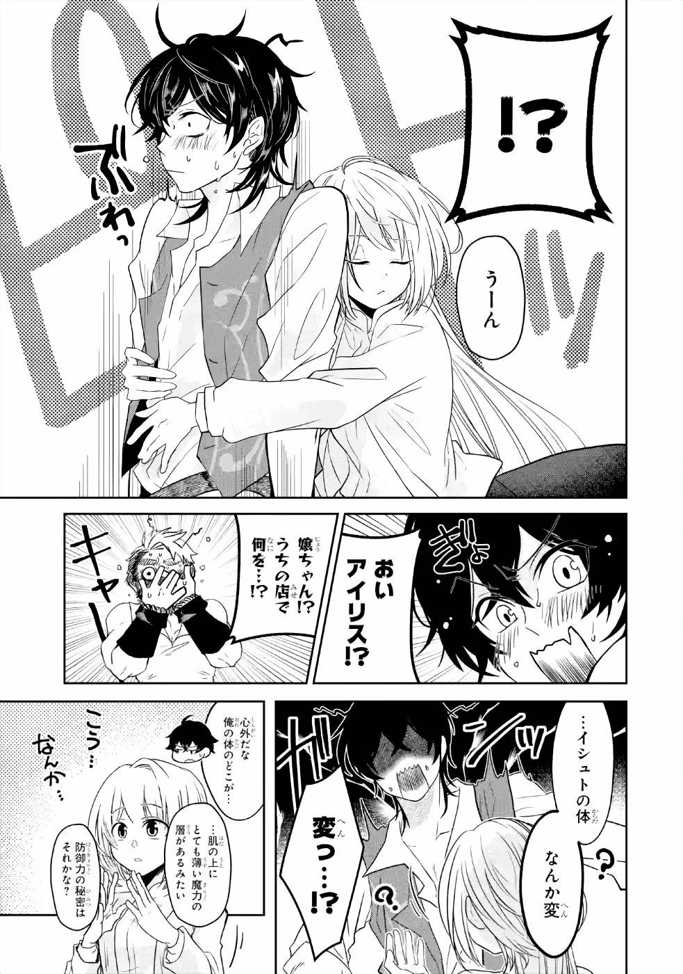 レベル0の魔王様、異世界で冒険者を始めます 第5話 - 25