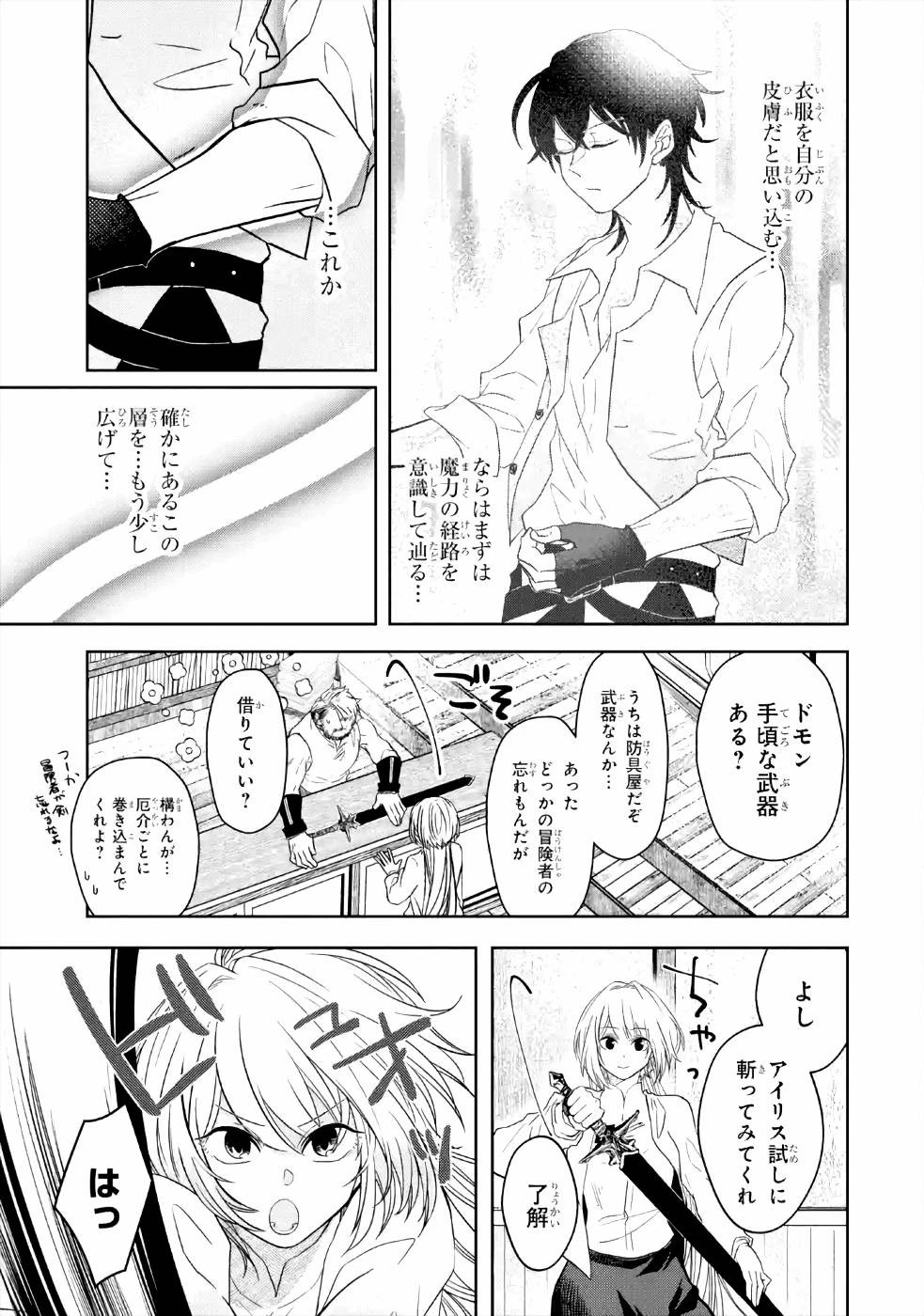 レベル0の魔王様、異世界で冒険者を始めます 第5話 - 27