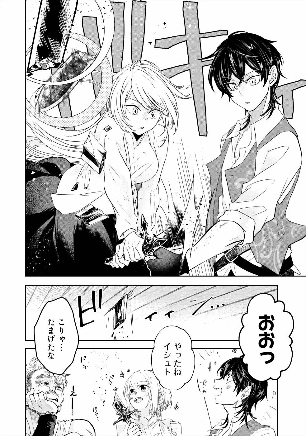 レベル0の魔王様、異世界で冒険者を始めます 第5話 - 28