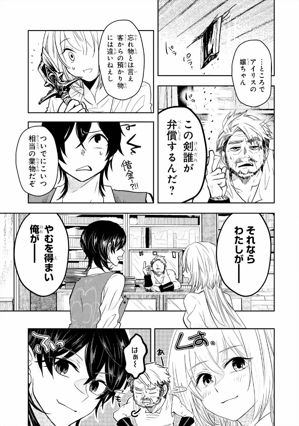 レベル0の魔王様、異世界で冒険者を始めます 第5話 - 29