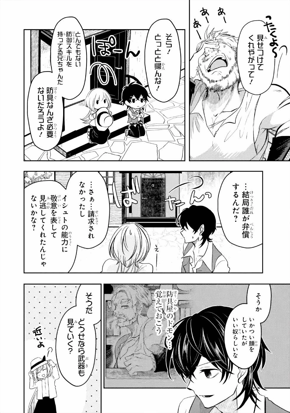 レベル0の魔王様、異世界で冒険者を始めます 第5話 - 30