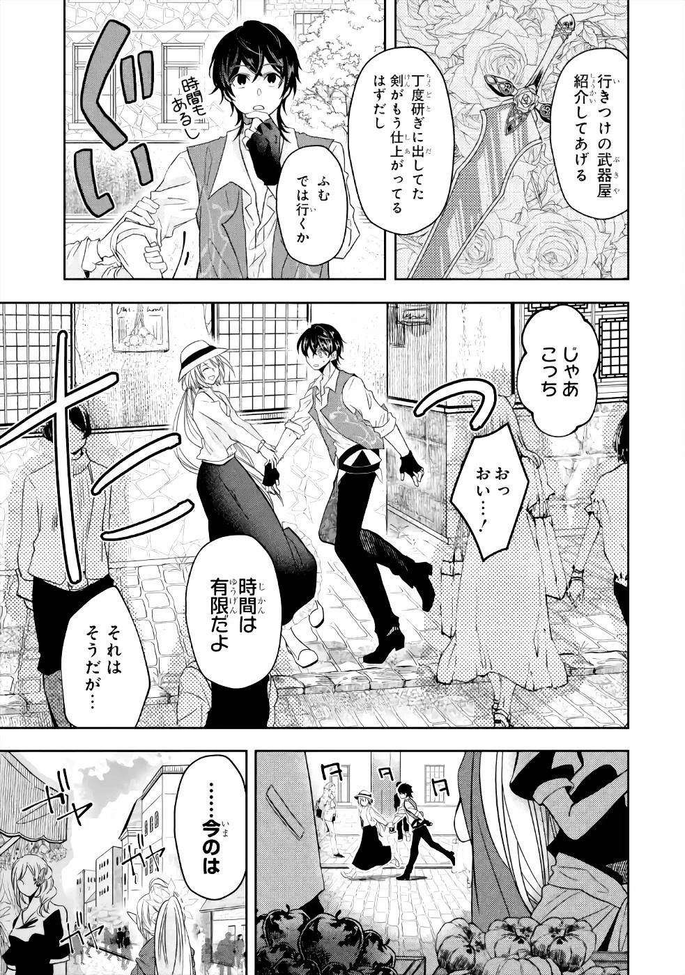 レベル0の魔王様、異世界で冒険者を始めます 第5話 - 31