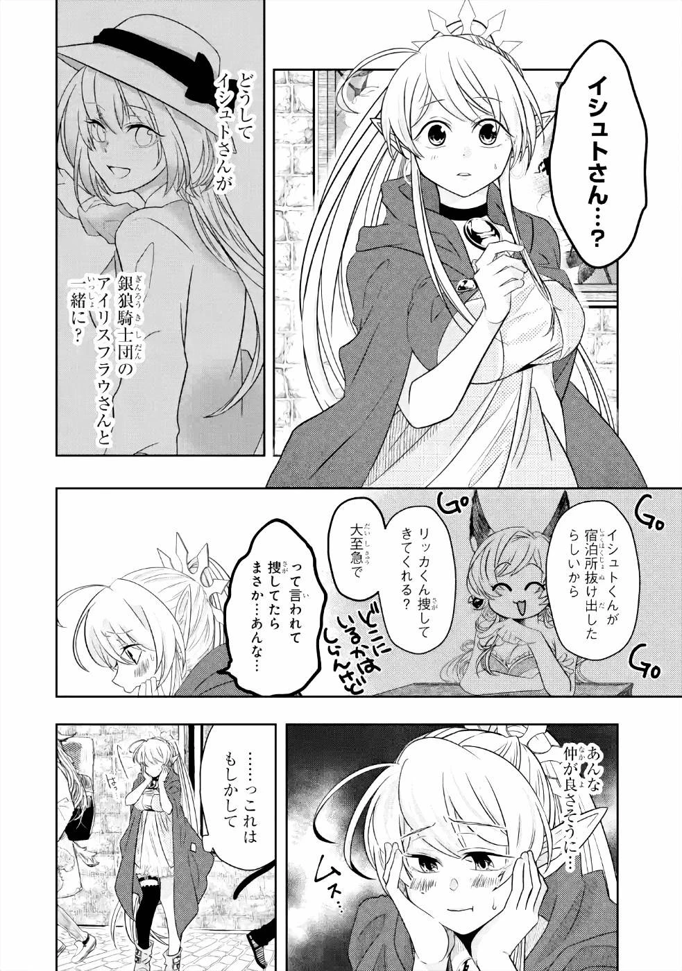 レベル0の魔王様、異世界で冒険者を始めます 第5話 - 32