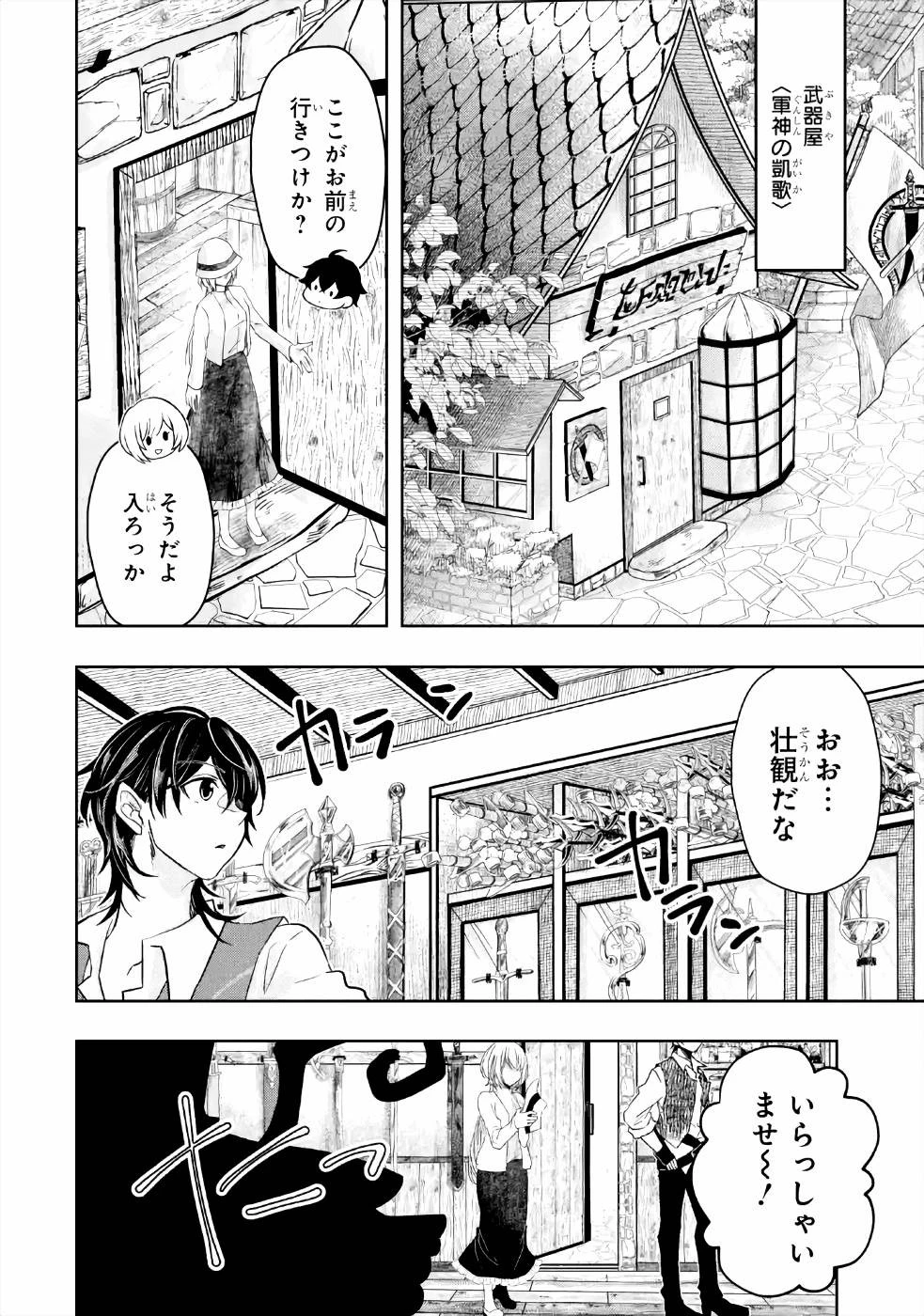 レベル0の魔王様、異世界で冒険者を始めます 第5話 - 34