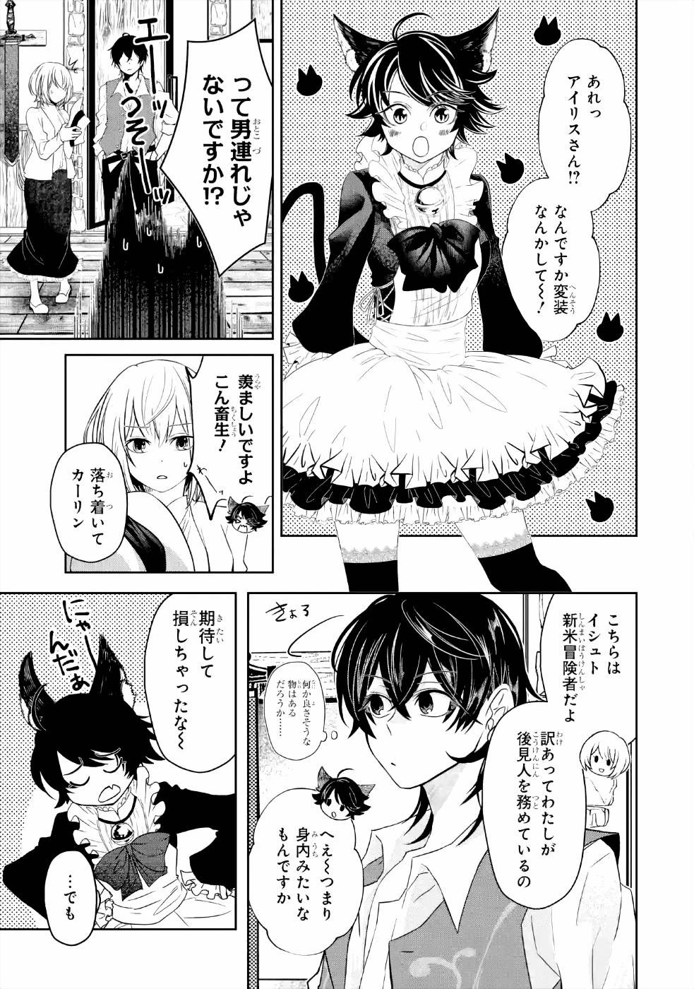 レベル0の魔王様、異世界で冒険者を始めます 第5話 - 35