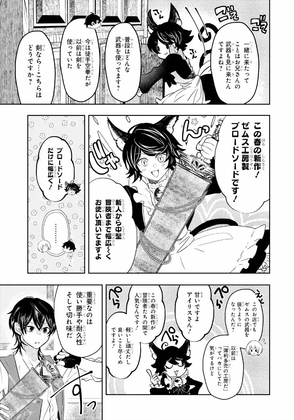 レベル0の魔王様、異世界で冒険者を始めます 第5話 - 37