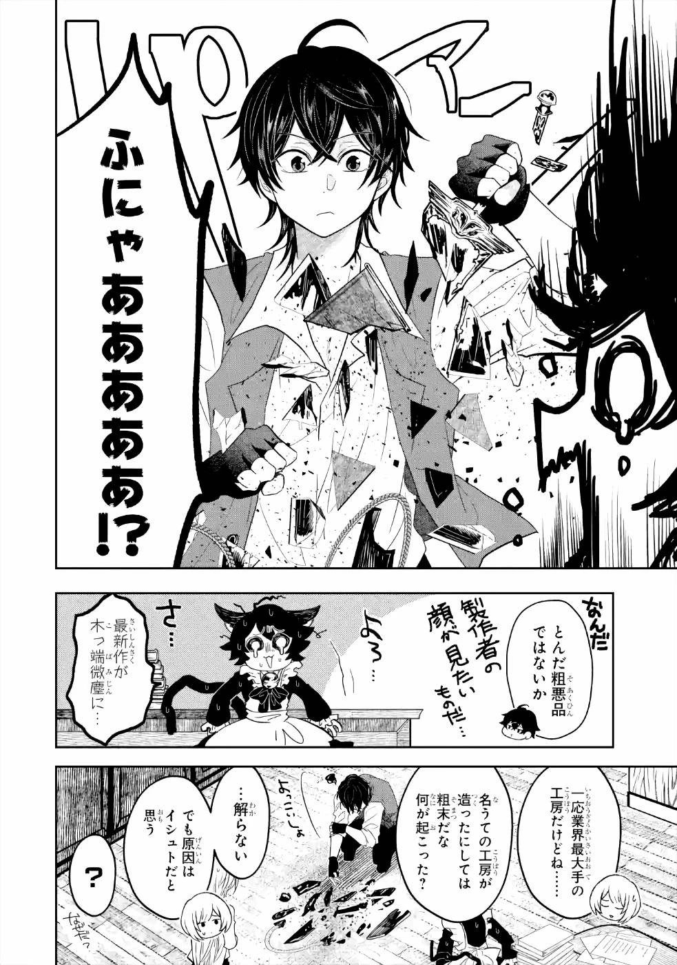 レベル0の魔王様、異世界で冒険者を始めます 第5話 - 38