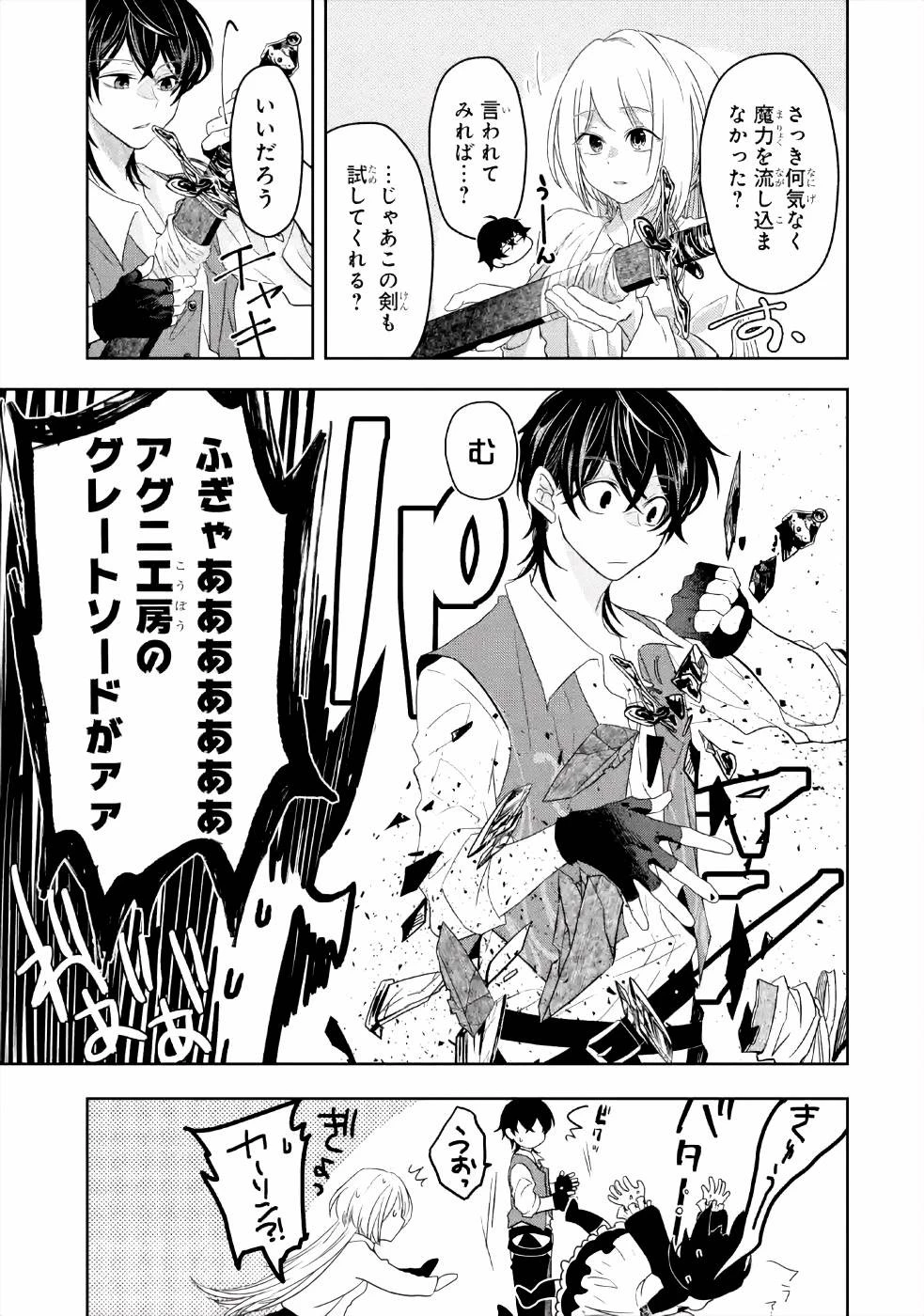 レベル0の魔王様、異世界で冒険者を始めます 第5話 - 39