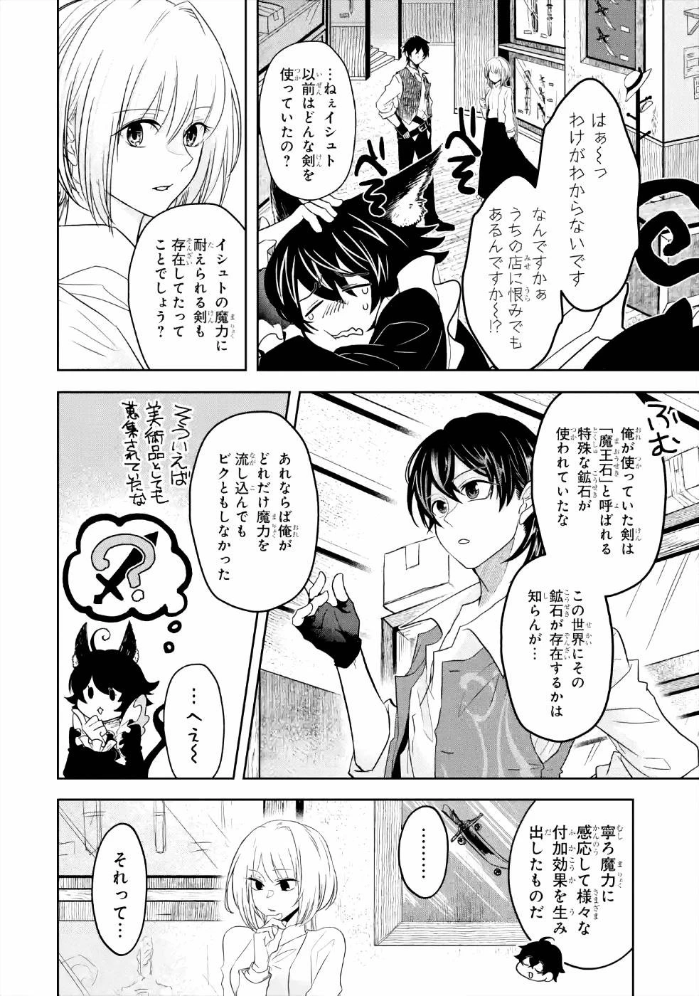 レベル0の魔王様、異世界で冒険者を始めます 第5話 - 40