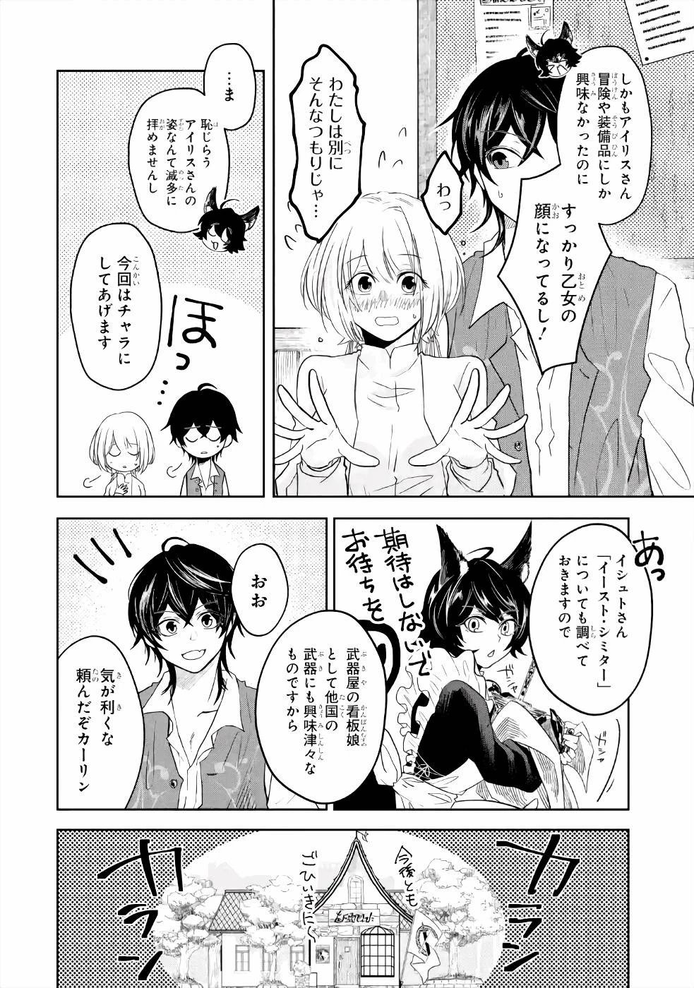 レベル0の魔王様、異世界で冒険者を始めます 第5話 - 44